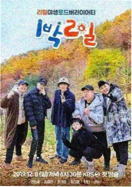极限慢旅综艺封面